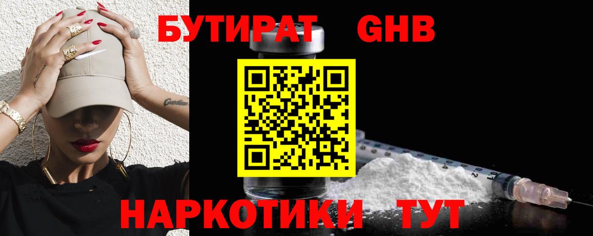 Бутират буратино Красноармейск