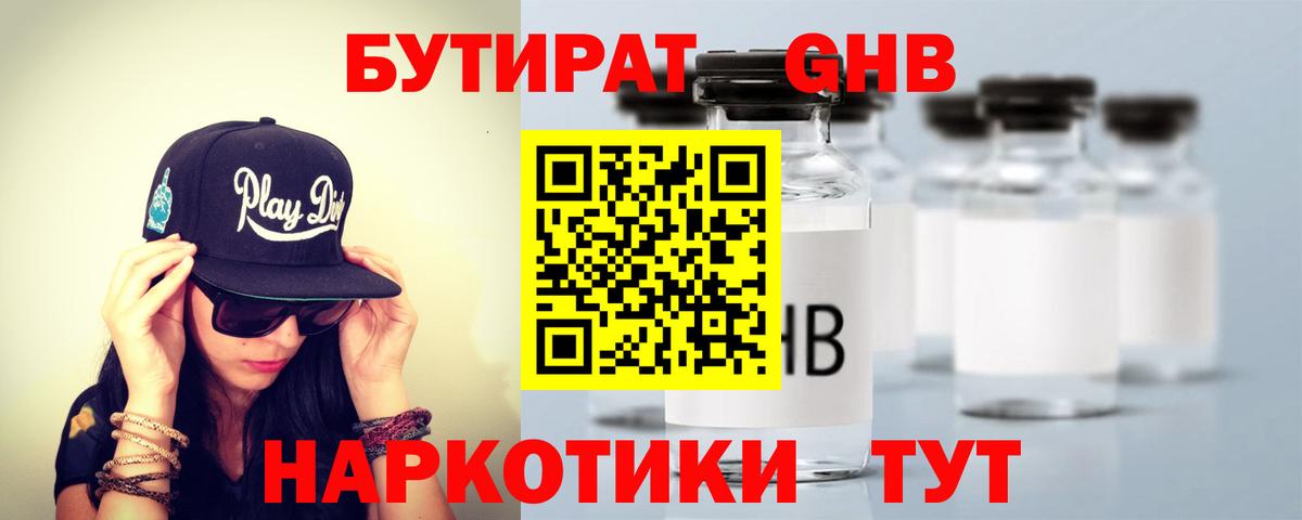 Красноармейск  БУТИРАТ вода  Вход с VPN 