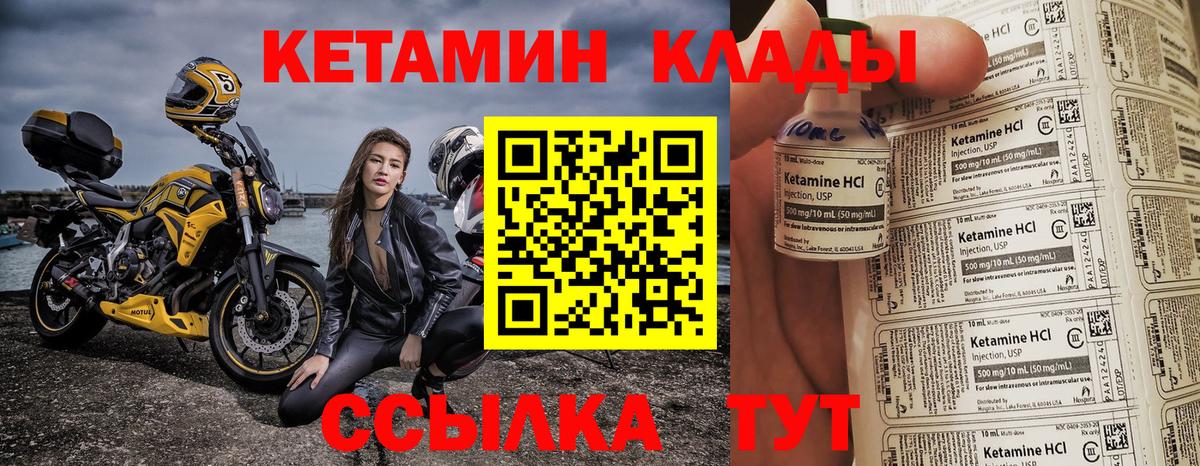 КЕТАМИН VHQ Красноармейск