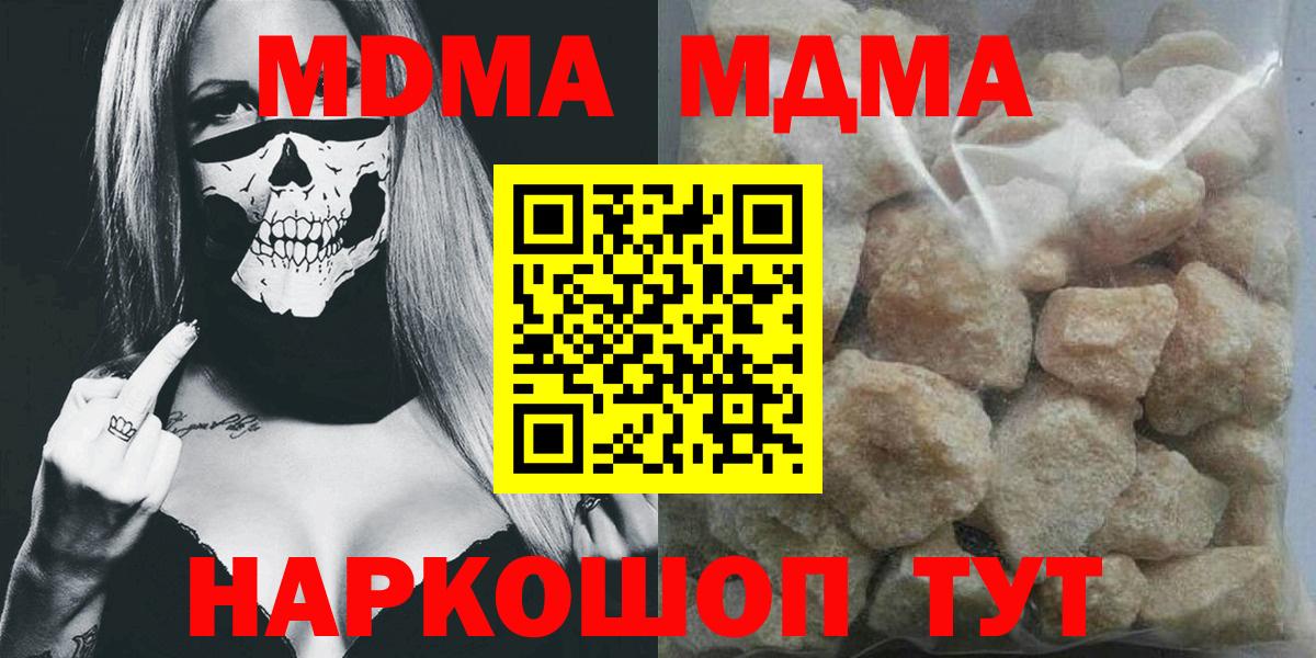 Красноармейск  МДМА кристаллы  МДМА  Вход с VPN 