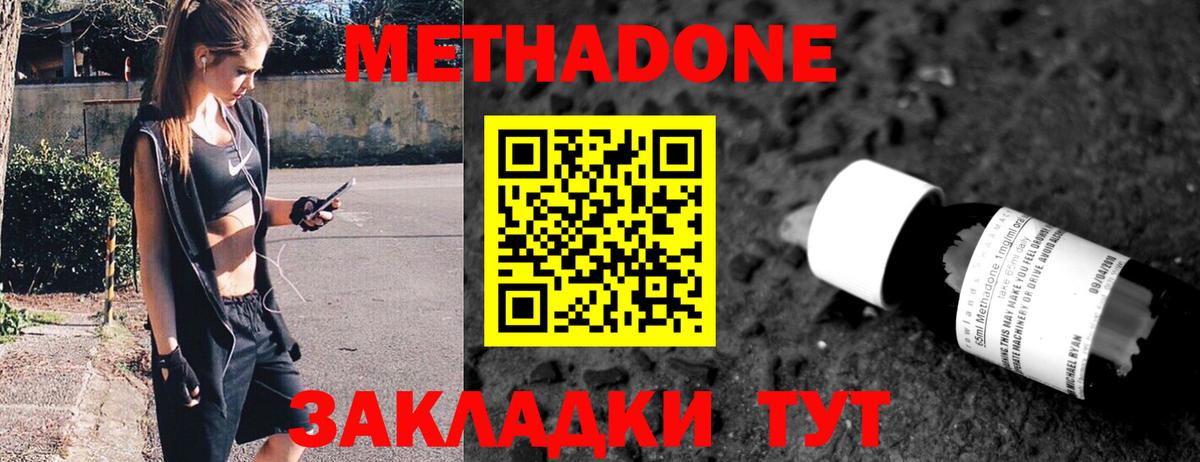 Красноармейск  Метадон кристалл  Вход с VPN  Метадон VHQ 