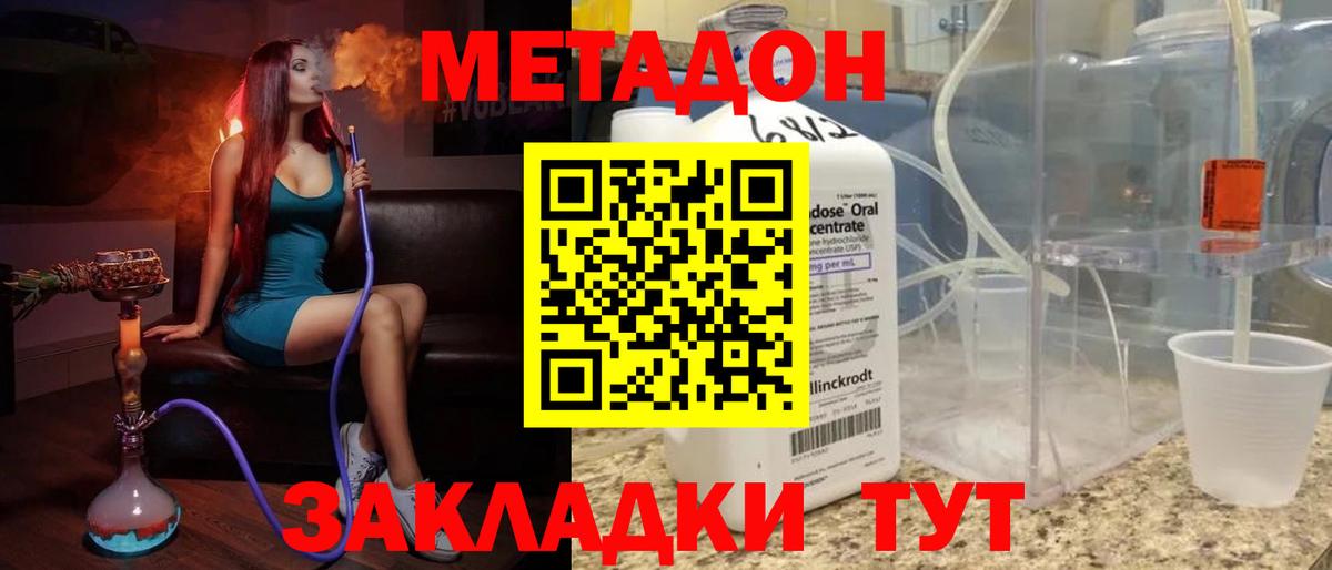 Метадон мёд Красноармейск