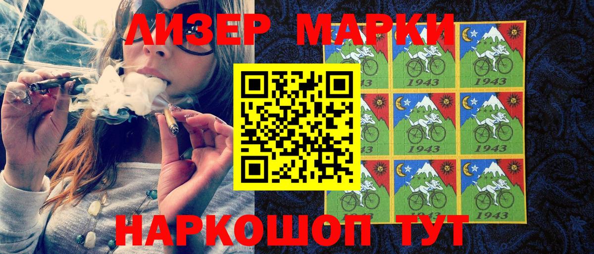 Наркотические марки 1,5мг Красноармейск